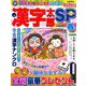 漢字太郎SP(スペシャル) 2019年 04月号 [雑誌]