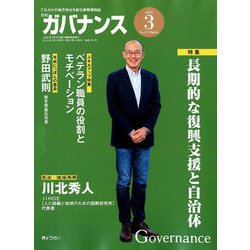 ガバナンス 2019年 03月号 [雑誌]