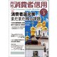 月刊 消費者信用 2019年 03月号 [雑誌]