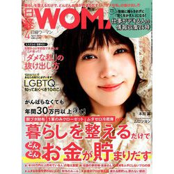 日経 WOMAN (ウーマン) 2019年 04月号 [雑誌]
