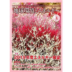 月刊 ビジネスアイエネコ 2019年 03月号 [雑誌]
