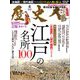 歴史人 2019年 04月号 [雑誌]