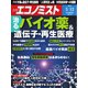 週刊 エコノミスト 2019年 3/12号 [雑誌]