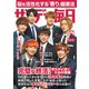 サンデー毎日 2019年 3/17号 [雑誌]