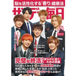 サンデー毎日 2019年 3/17号 [雑誌]