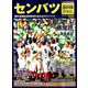 センバツ2019第91回選抜高校野球大会 増刊サンデー毎日 2019年 3/30号 [雑誌]