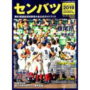 センバツ2019第91回選抜高校野球大会 増刊サンデー毎日 2019年 3/30号 [雑誌]