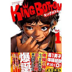ヨドバシ Com King Bottom 1 ヤングマガジンコミックス コミック 通販 全品無料配達