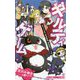 ギルティゲーム―Last stage さよなら、ギルティゲーム(小学館ジュニア文庫) [新書]