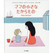 ママの小さなたからもの [絵本]