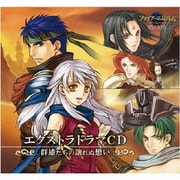 ファイアーエムブレム エクストラドラマCD 暁の女神 ～群雄たちの譲れぬ想い～