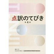 ヨドバシ.com - 全国視覚障害者情報提供施設協会 通販【全品無料配達】