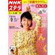 NHKウィークリー・ステラ 関西版 2019年 3/29号 [雑誌]