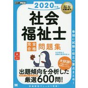 ヨドバシ Com 介護 社会福祉士参考書 人気ランキング 全品無料配達