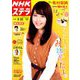 NHKウィークリー・ステラ 2019年 3/22号 [雑誌]