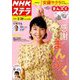 NHKウィークリー・ステラ 2019年 3/29号 [雑誌]