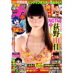 週刊少年チャンピオン 2019年 3/28号 [雑誌]