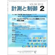 計測と制御 2019年 02月号 [雑誌]