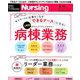 月刊 nursing (ナーシング) 2019年 04月号 [雑誌]