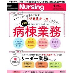 月刊 nursing (ナーシング) 2019年 04月号 [雑誌]