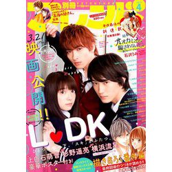 別冊 フレンド 2019年 04月号 [雑誌]