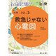 治療 2019年 03月号 [雑誌]