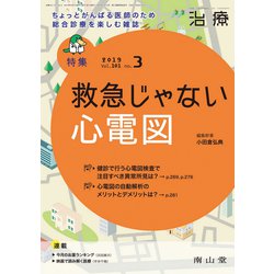 治療 2019年 03月号 [雑誌]