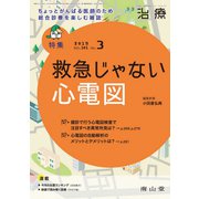治療 2019年 03月号 [雑誌]