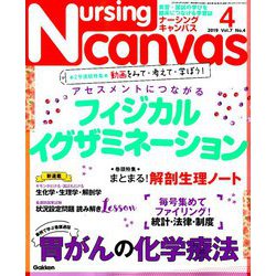 Nursing Canvas (ナーシング・キャンバス) 2019年 04月号 [雑誌]