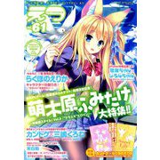 E☆2(えつ) 2019年 04月号 [雑誌]