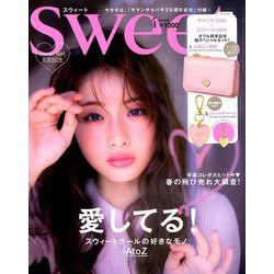 ヨドバシ.com - sweet (スウィート) 2019年 04月号 [雑誌] 通販【全品 