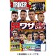 STRIKER DX (ストライカー デラックス) 2019年 04月号 [雑誌]