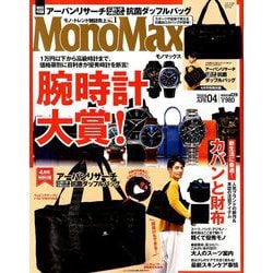 Mono Max (モノ・マックス) 2019年 04月号 [雑誌]