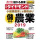 週刊 ダイヤモンド 2019年 3/9号 [雑誌]
