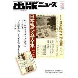 出版ニュース 2019年 03月号 [雑誌]
