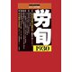 労働法律旬報 2019年 2/25号 [雑誌]