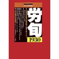 労働法律旬報 2019年 2/25号 [雑誌]