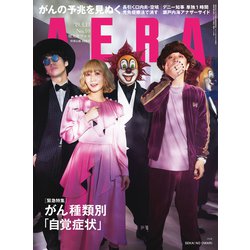 AERA (アエラ) 2019年 3/11号 [雑誌]