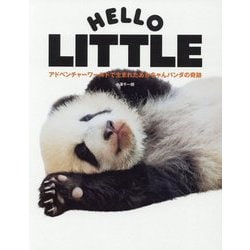 HELLO LITTLE―アドベンチャーワールドで生まれたあかちゃんパンダの奇跡 [単行本]