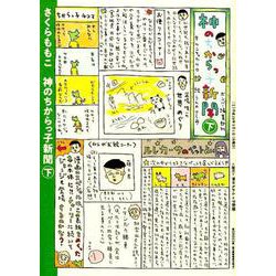 神のちからっ子新聞 下 [コミック]