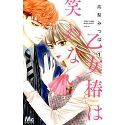 (未使用･未開封品)乙女椿は笑わない コミック 1-4巻セット 乙女椿は笑わない コミック 1-10巻セット |本 | 通販 | Amazon