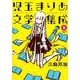 児玉まりあ文学集成 1（torch COMICS） [コミック]