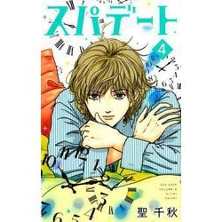 ヨドバシ Com スパデート 4 オフィスユーコミックス コミック 通販 全品無料配達