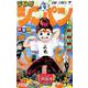 ジモトがジャパン 2（ジャンプコミックス） [コミック]