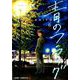 青のフラッグ 6(ジャンプコミックス) [コミック]