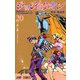 ジョジョリオン 20－ジョジョの奇妙な冒険Part8（ジャンプコミックス） [コミック]