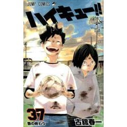 ヨドバシ Com ハイキュー 37 ジャンプコミックス コミック 通販 全品無料配達