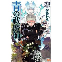 青の祓魔師 23（ジャンプコミックス） [コミック]