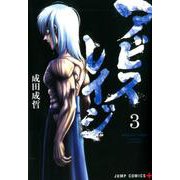 アビスレイジ 3（ジャンプコミックス） [コミック]