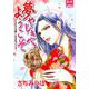 夢やしきへようこそ～人の子を愛したお化けたち（夢幻燈コミックス 30） [コミック]